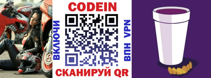 Codein напиток Lean (лин)  Вуктыл 
